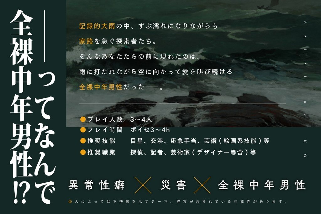 Mounerotaku's tweet photo. .
　異常性愛×災害×全裸中年男性

𝗖𝗼𝗖𝟲𝘁𝗵「災愛の仔」
　https://t.co/y4ThzRDg4j

記録的大雨の中、ずぶ濡れで家路を急ぐ探索者たち。その前に現れたのは、雨に打たれながら空に向かって愛を叫び続ける全裸中年男性だった――。
※人によっては不快感を示すテーマ、描写が含まれる可能性あり https://t.co/IgCAfW2P5r