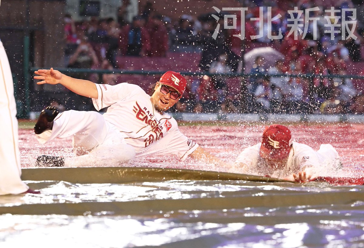 kahokuphoto's tweet photo. #楽天イーグルス ー #ソフトバンクホークス 16回戦は、降雨のため試合中止となりました。選手たちはグラウンドを滑ったりサインボールを投げたりして、最後までファンを盛り上げました。
#rakuteneagles #eagles #楽天 #ソフトバンク
詳しくはhttps://t.co/oJQ6qwNeQZ https://t.co/M2roRwvhQS