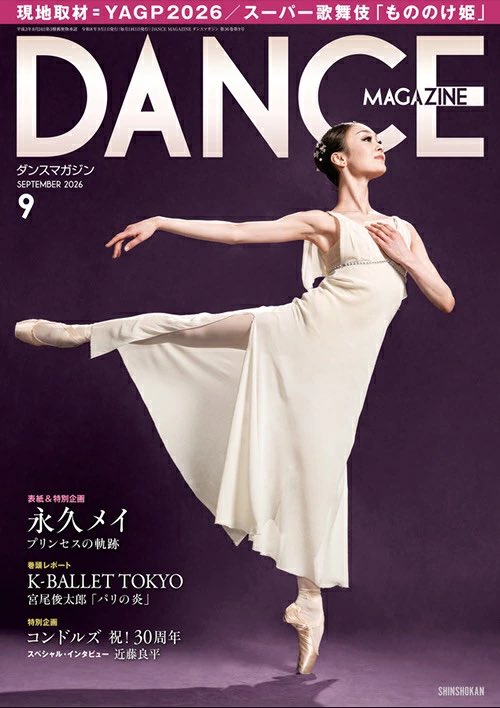 DessusDessous_'s tweet photo. ダンスマガジン2026年9月号【永久メイ プリン���スの軌跡】【K-BALLET TOKYO 「パリの炎」】
入荷しております✨
https://t.co/zDTZXJFcBC https://t.co/shLlMVK8ps