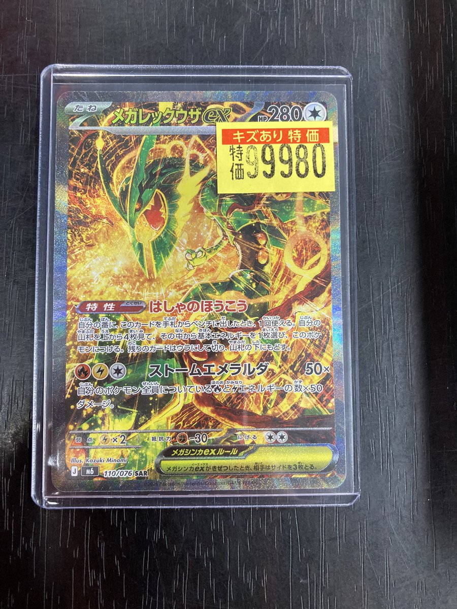 ポケカ 🔥🔥🔥傷あり特価情報🔥🔥🔥 ✨メガレックウザ（SAR