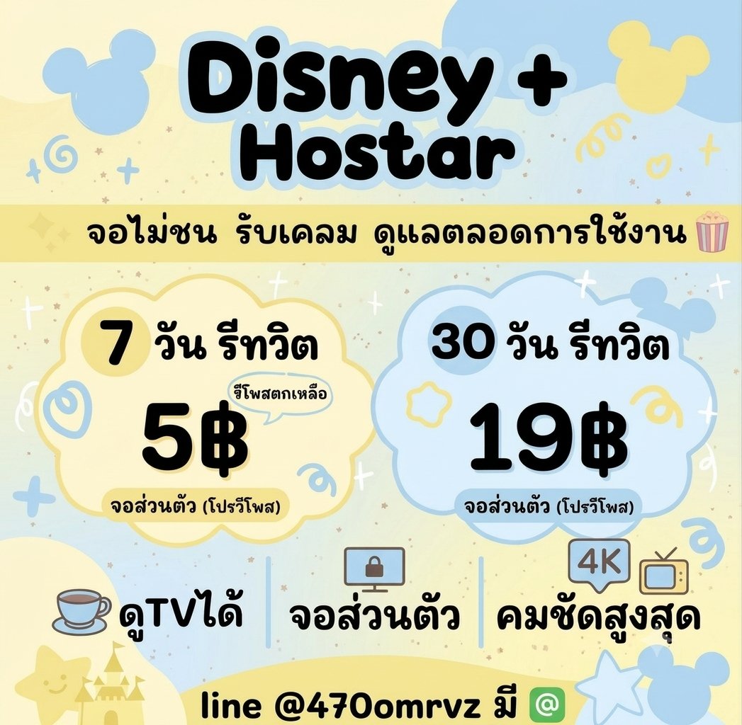 jaheyunox's tweet photo. โปรดีลพิเศษ! จอส่วนตัวไม่ชน 🪄

Disney+ Hotstar ❗️❗️
🐶 7 วัน รีเหลือ 5฿
🐶 30 วัน รีเหลือ 19฿
— • สำหรับ TV 65฿

line : https://t.co/2CQWObZuzx

🍏มีรหัสล็อค รับเคลม ส่งไว

#หารdisneyplus #หารdisney #หารดิสนีย์พลัส มีของพร้อมส่ง !! https://t.co/HYZCWb8Dku