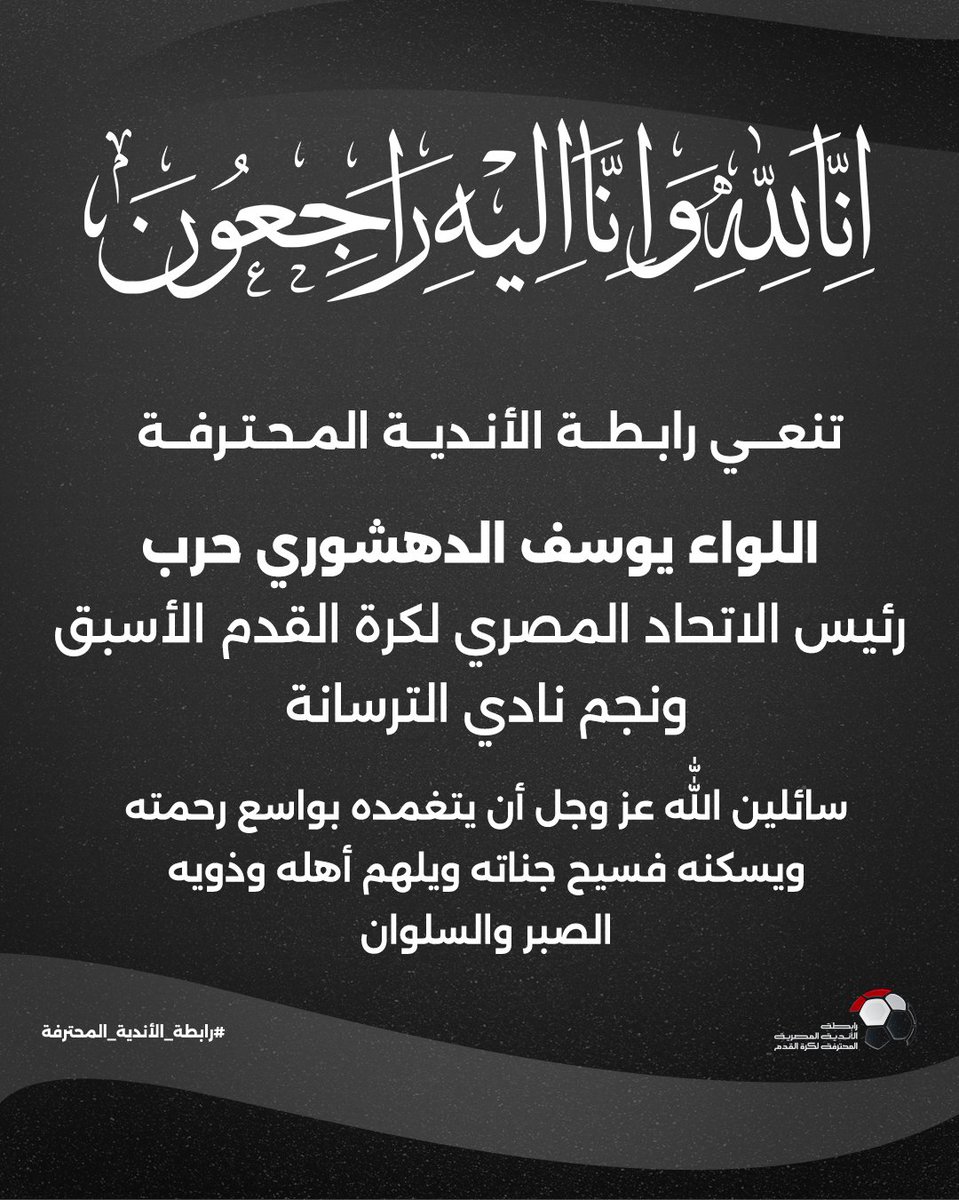 رابطة الأندية المصرية المحترفة tweet media