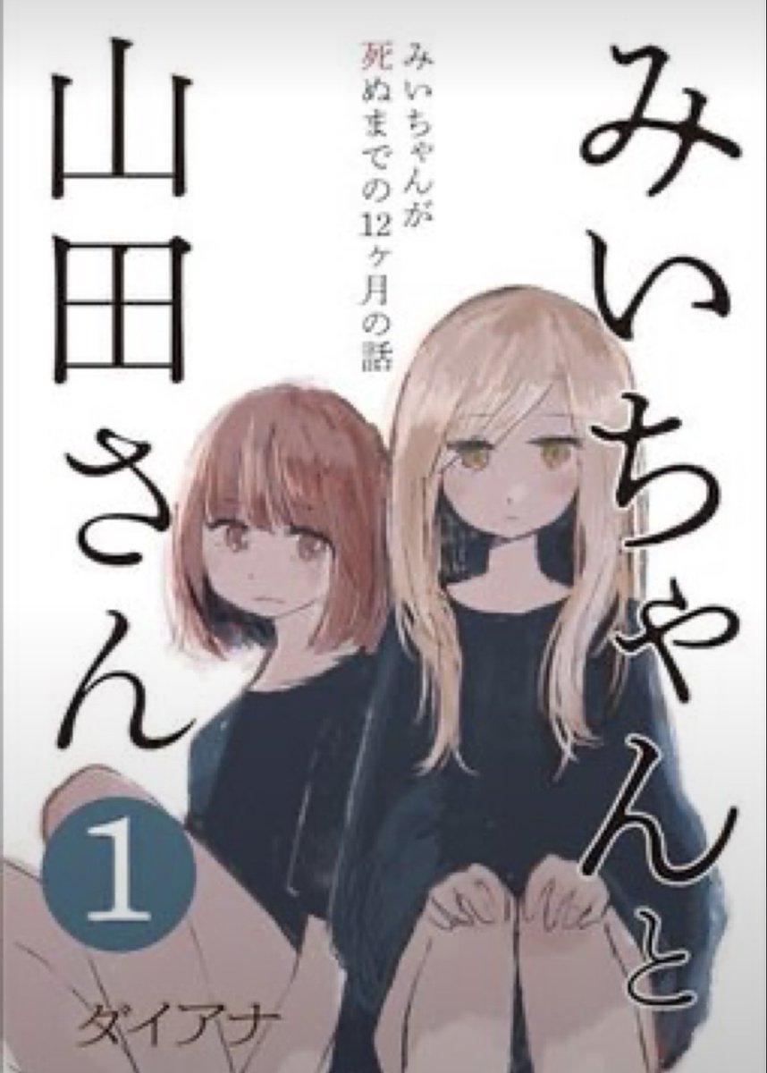 justastrawdog's tweet photo. 【悲報】「みい山」作者、とうとう自分と「ダイアナ」は別人であり過去のマンガはダイアナによる台本であることを明かすも、「みい山」も当初はダイアナ名義であったため秒で嘘がバレる。 https://t.co/NJddi6tYuQ