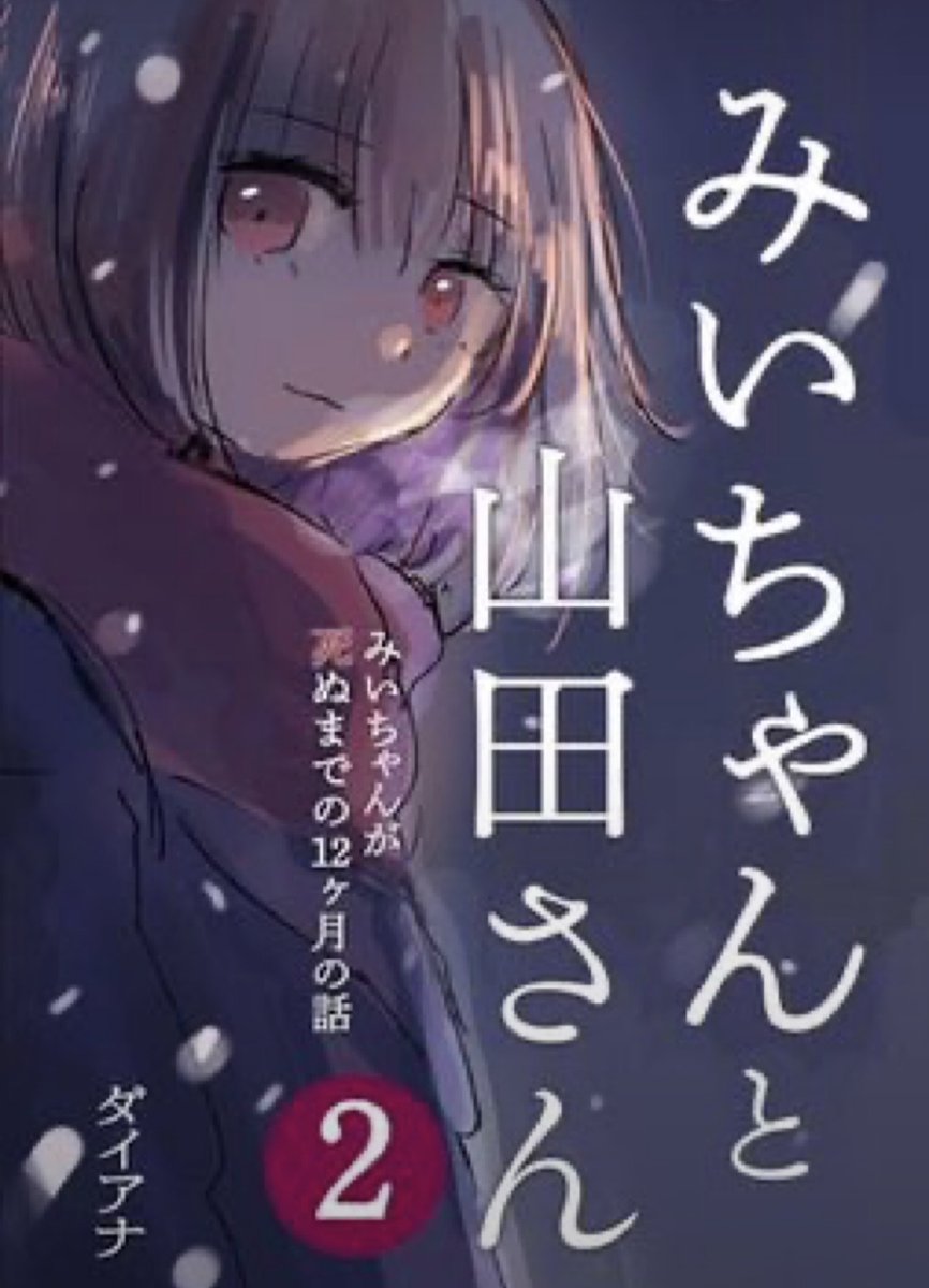 justastrawdog's tweet photo. 【悲報】「みい山」作者、とうとう自分と「ダイアナ」は別人であり過去のマンガはダイアナによる台本であることを明かすも、「みい山」も当初はダイアナ名義であったため秒で嘘がバレる。 https://t.co/NJddi6tYuQ
