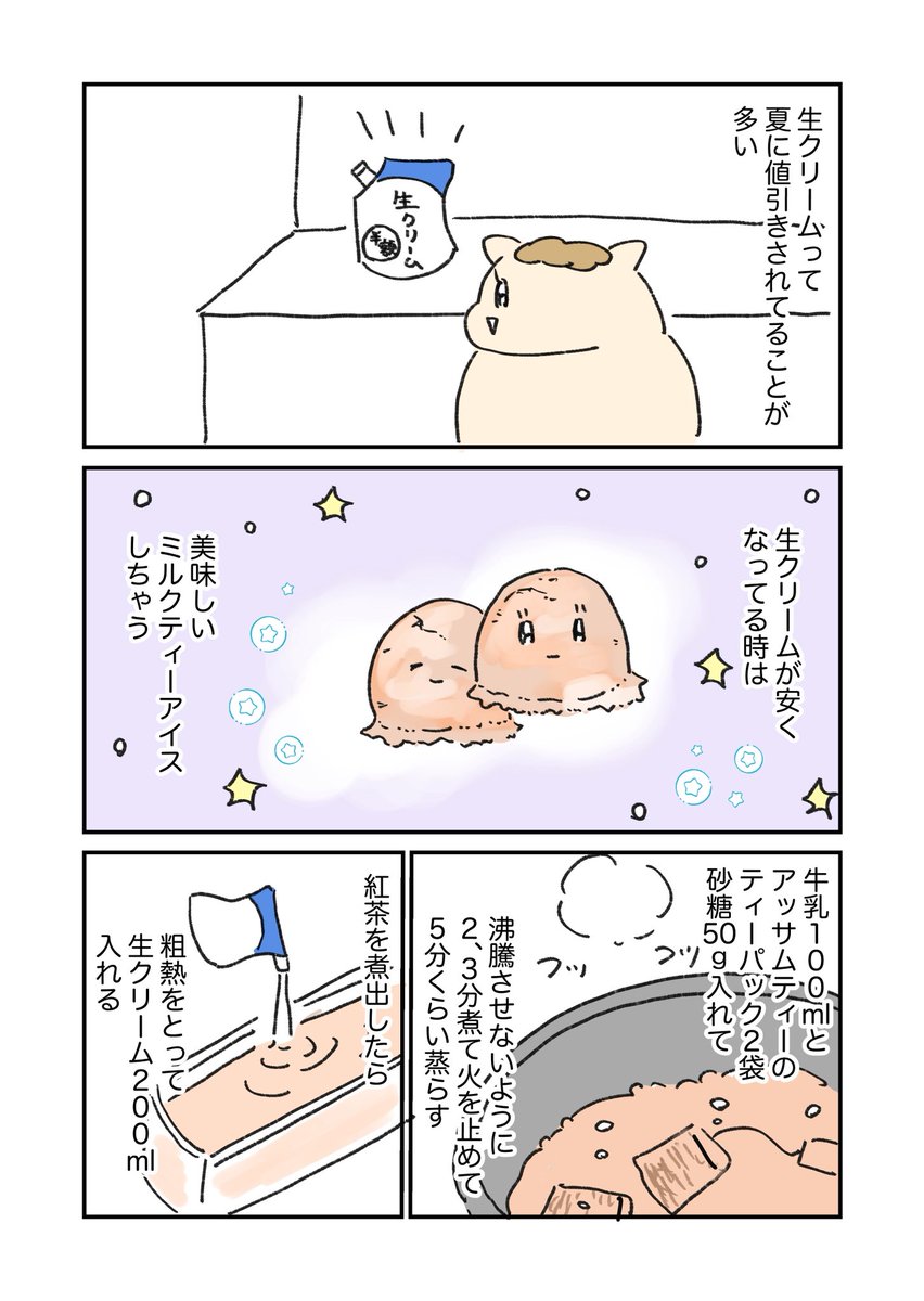 umamichan8's tweet photo. ロイヤルミルクティーアイス🍨と
チャイアイス🍨
1/2 https://t.co/r4q8y5Yy71