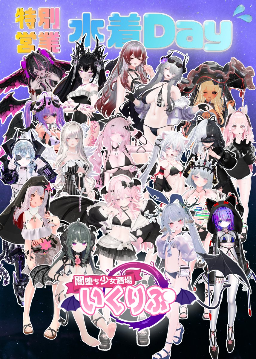 DFB_Eclipse's tweet photo. 本日 7/31(金) 23:10 より1対1ロールプレイ型イベント
第22回「闇堕ち少女酒場いくりぷ」特別営業水着デーを開催いたします🎀

当イベントにご参加いただける方は、18歳以上、且つ、ランク「Trusted」のみとなっておりますので、下記の参加方法の内容を良くご確認ください✨

#VRChat
#VRCイベント https://t.co/s4HvE1d6AH