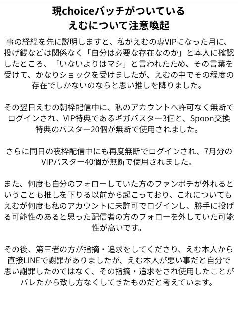 jootyandayo0211's tweet photo. 現choiceバッチがついている「えむ」というspoonの配信者について注意喚起です。

長いですが読んでいただきたいです
 #拡散希望 https://t.co/IOqVMzCcUt