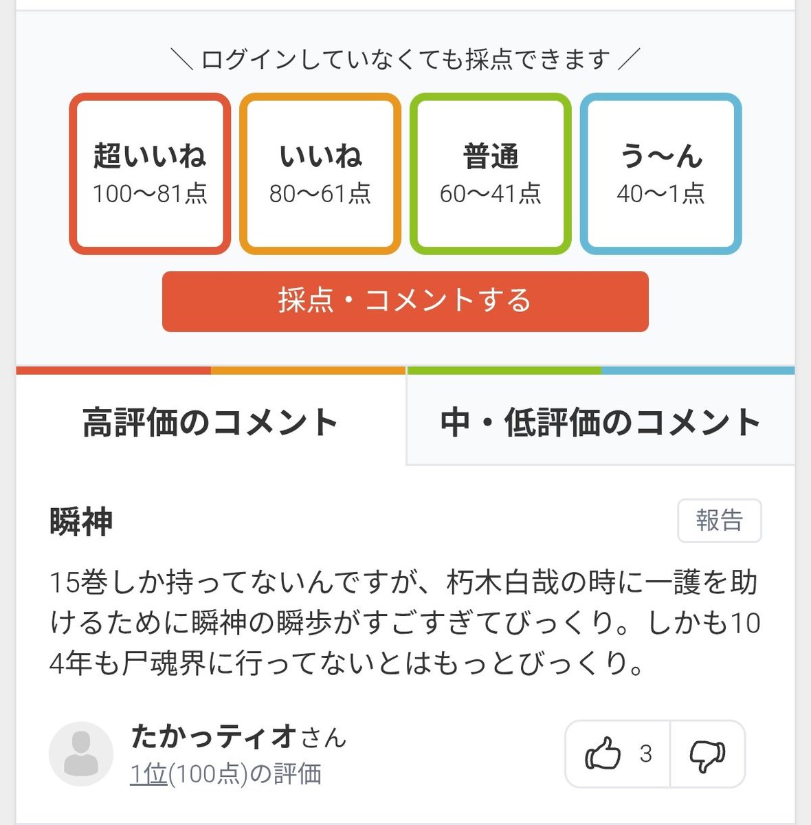 Ayau_S2's tweet photo. BLEACH最強キャラランキング見てたらとんでもないやつが書き込んでた https://t.co/wokRikLqTY