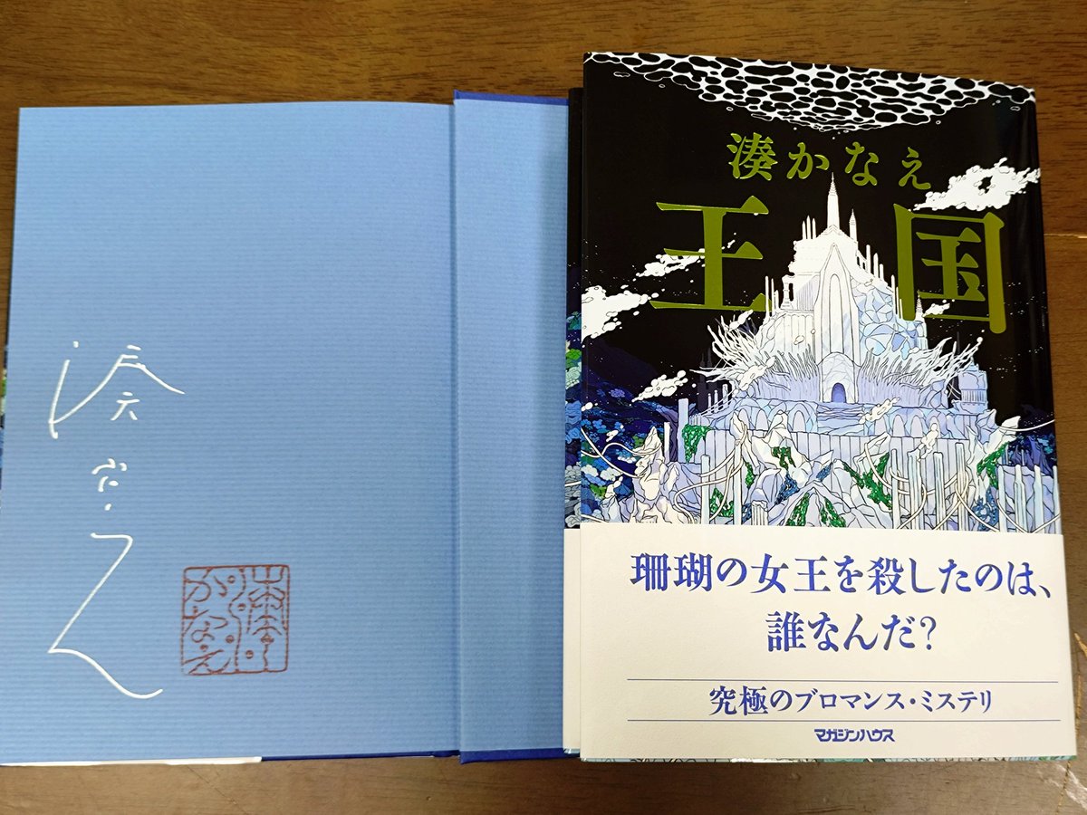 ✒️サイン本入荷のお知らせ✒️ デビュー作「告白」が大ブレイク
