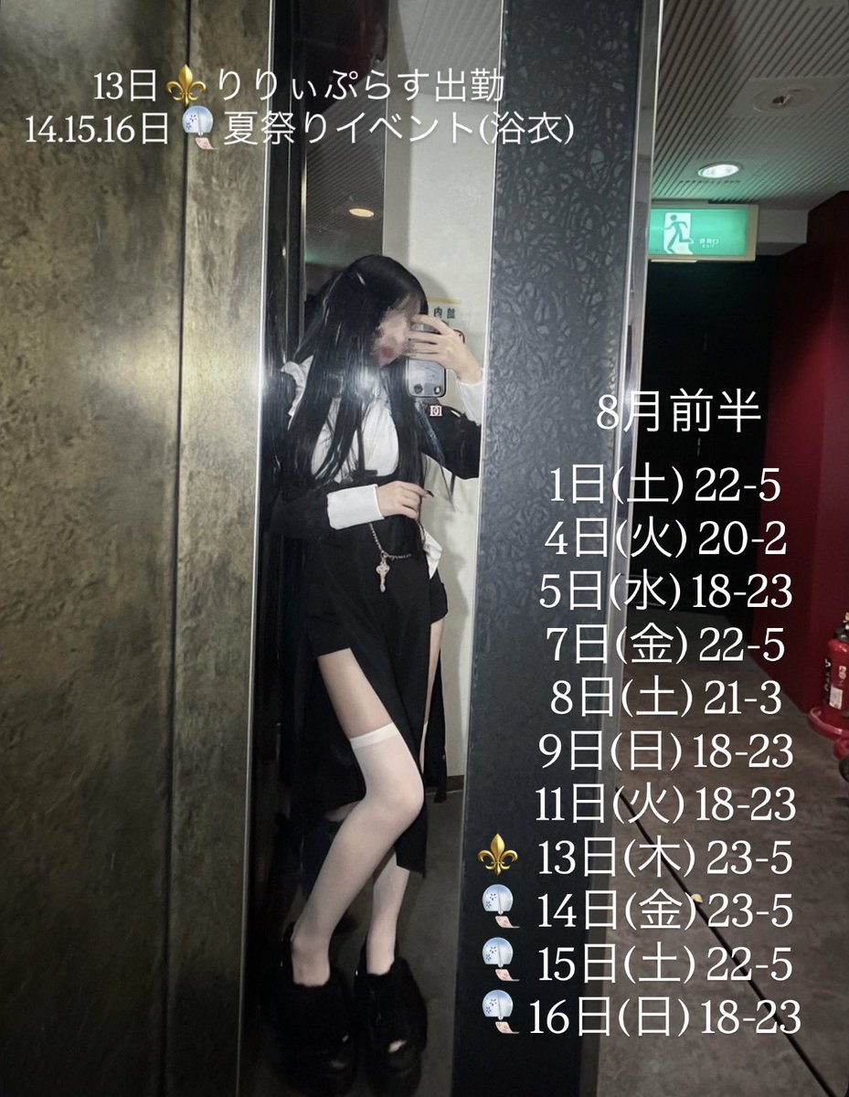 juridolly's tweet photo. 8月前半シフト♡

夏いっしょに楽しい思い出たくさんつくろーね♡
りりぷら出勤あるので毎度なんですがイキらせてください！よろしくお願いします！ https://t.co/EFXOnFKLlg