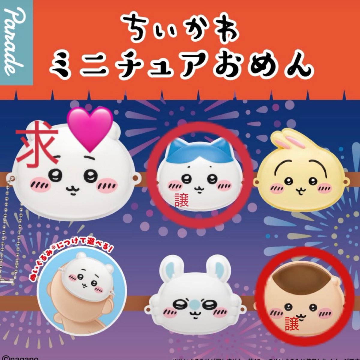 p_chan42728's tweet photo. ちいかわ ミニチュアおめん 交換

【求】 ちいかわ
【譲】 ハチワレ くりまんじゅう×2
(※)くりまんじゅう探してる人優先🙇‍♀️

都内手渡しのみ

 #ちいかわ  #映画 #おめん  #ミニチュア https://t.co/mavciaHSx7