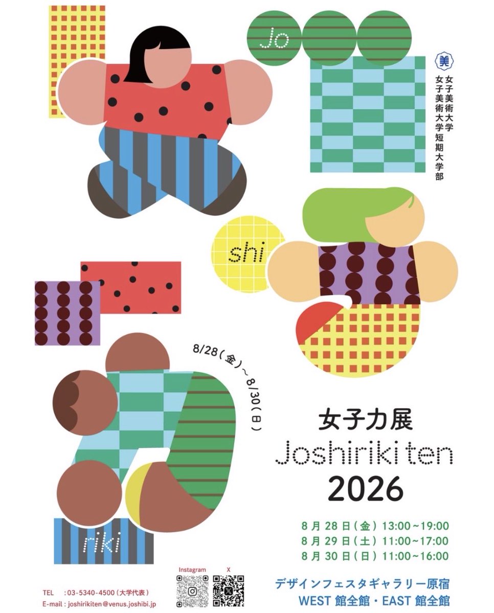 joshibifair's tweet photo. ☀️女子力展2026☀️
女子美術大学 @joshibi_prs の学生が作品展示や販売を行う女子力展の開催まで、残り約1ヶ月となりました！🕊️

🌿会期
8月28日 (金)13時〜19時
8月29(土)11時〜17時
8月30日(日)11時〜16時

🌿開催場所
デザインフェスタギャラリー原宿　

ご来場お待ちしております！
#女子美 #原宿 https://t.co/w3QAm1Jgcs