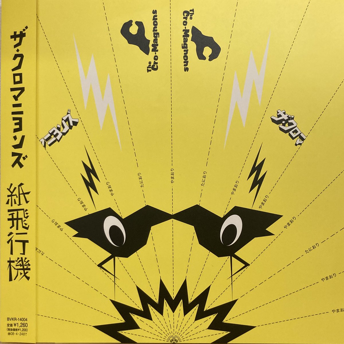 ☆未使用☆クロマニヨンズ　紙飛行機　アナログ　レコード ディスクユニオン浦和店 on X: 