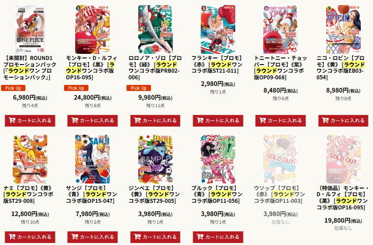 mercard_akibaop's tweet photo. #メルカード　 #ラウンドワン　#プロモ
#通販　#店頭　#販売

新規ラウンドワンプロモカードお値段調整いたしました！

未開封パック　¥6980
モンキー・D・ルフィ　¥24800
ロロノア・ゾロ　¥9980
ナミ　¥12800
ニコ・ロビン　¥8980　　など！

店頭・通販同額で販売しております！
通販は下記からご覧いただけます！
【https://t.co/P1gGbLIcss】