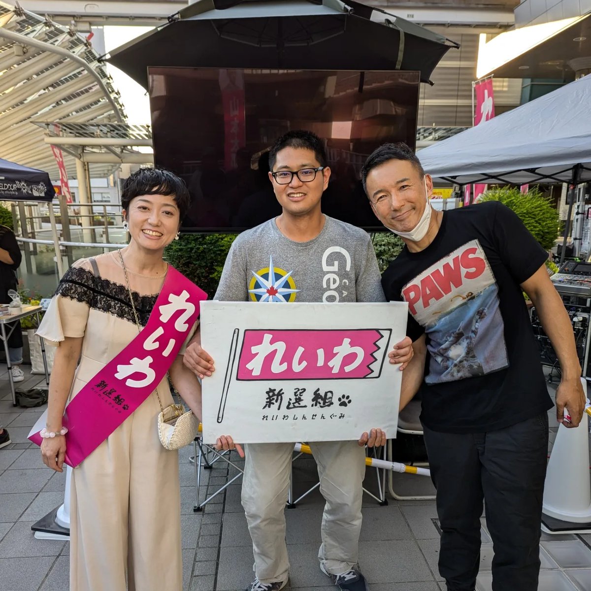 cUt55giiq3PrApj's tweet photo. 私はこの人生で山本太郎さんや奥田ふみよさんとの出会いが一生の宝です。絶対に忘れません。尊敬しております。これからも山本太郎さん、奥田ふみよさんを応援し続けます。 https://t.co/yna2ribvBx
