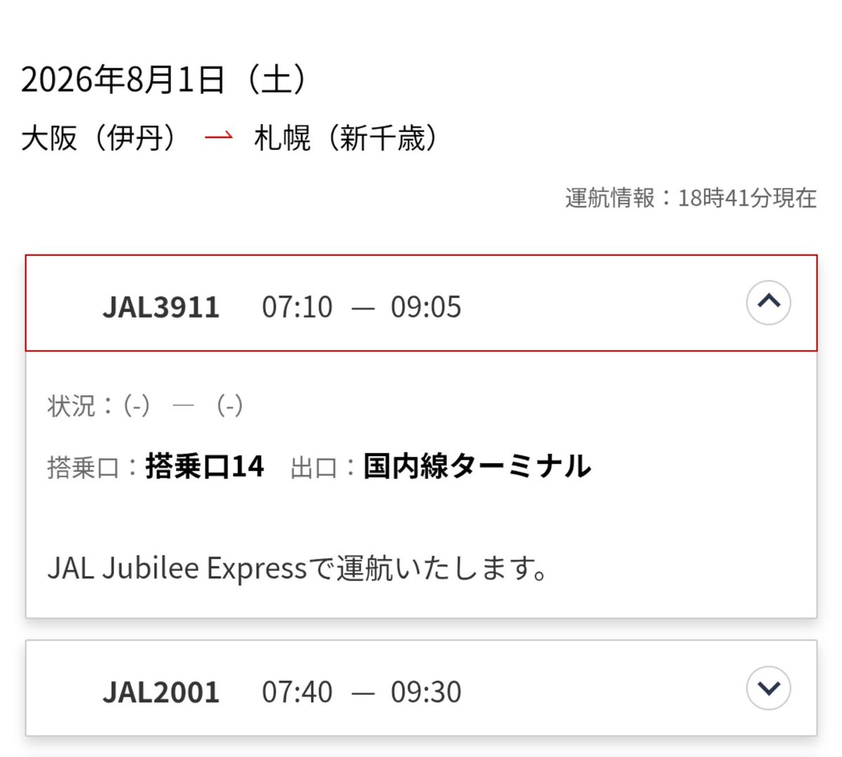 nanamickey73's tweet photo. JAL Jubilee Express✨

8月1日土曜日のフライトスケジュール(私調べ31日18:50現在)

伊丹　　07:10✈✈09:05　新千歳
新千歳　09:40✈✈11:30　伊丹
伊丹��　12:15✈✈13:05　  隠岐
隠岐　　13:45✈✈14:30　伊丹
伊丹　　15:20✈✈17:20　  那覇
那覇　　18:15✈✈20:15　 伊丹 https://t.co/lL1wi6E8xZ