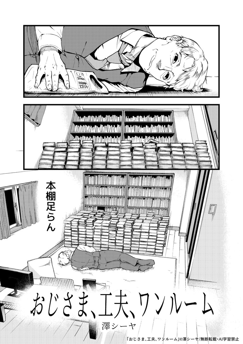 siya8dawn's tweet photo. 本棚が足りないおじさまの漫画（1/4) https://t.co/hteVBRPwgm