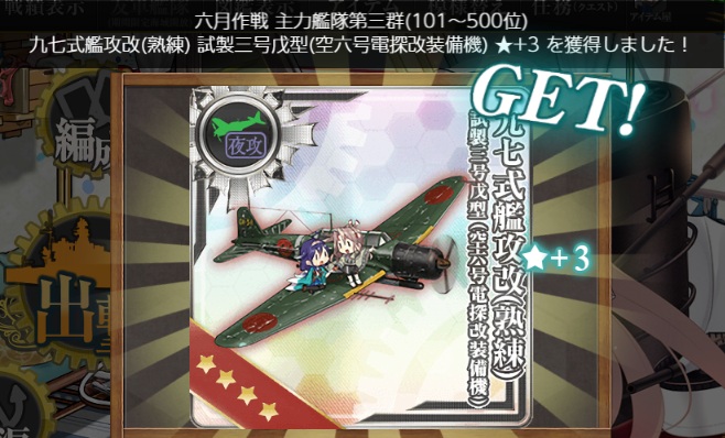 clockfaceai's tweet photo. 2026年五月作戦の戦果報酬で三群(500位以内)に入って、97夜攻熟練☆3と16三連装Mk7GFCS☆5を入手
それぞれ2個目と4個目
艦によってはトップクラスの支援砲だし、ネジ節約としてはかなり良い https://t.co/IYVLTnWNOx