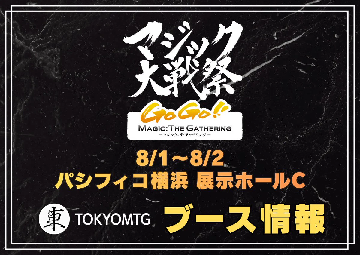 東京MTG - TokyoMTG.com على X: 