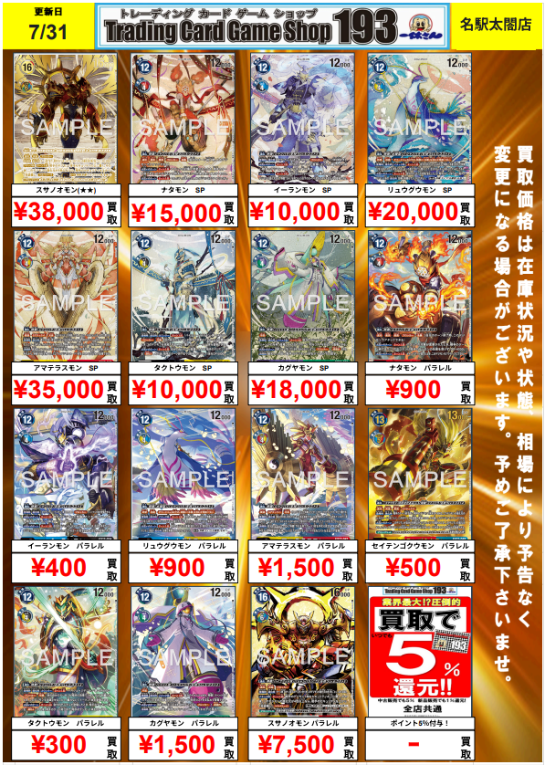 TCGshop193名駅太閤店 on X: 