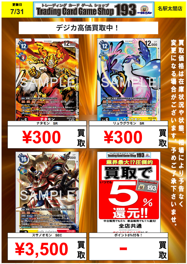 TCGshop193名駅太閤店 on X: 