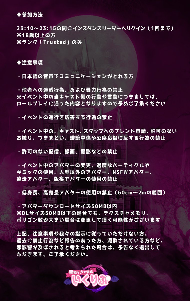 DFB_Eclipse's tweet photo. 本日 7/31(金) 23:10 より1対1ロールプレイ型イベント
第22回「闇堕ち少女酒場いくりぷ」特別営業水着デーを開催いたします🎀

当イベントにご参加いただける方は、18歳以上、且つ、ランク「Trusted」のみとなっておりますので、下記の参加方法の内容を良くご確認ください✨

#VRChat
#VRCイベント https://t.co/s4HvE1d6AH