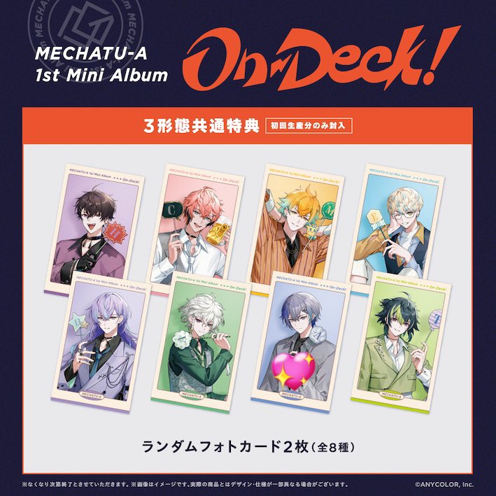 4Ju9d's tweet photo. 【交換】 
にじさんじ　MECHATU-A 1st Mini Album On-Deck!　ランダムフォトカード

譲　画像1.2枚目

求　画像3枚目💖orライブ先行シリアル

シリアルとの交換をご希望の方は、フォトカードの枚数もご提示ください。
纏めての方優先です。郵送での交換希望です。
お気軽にお声掛けください。 https://t.co/UgxcF1glS3