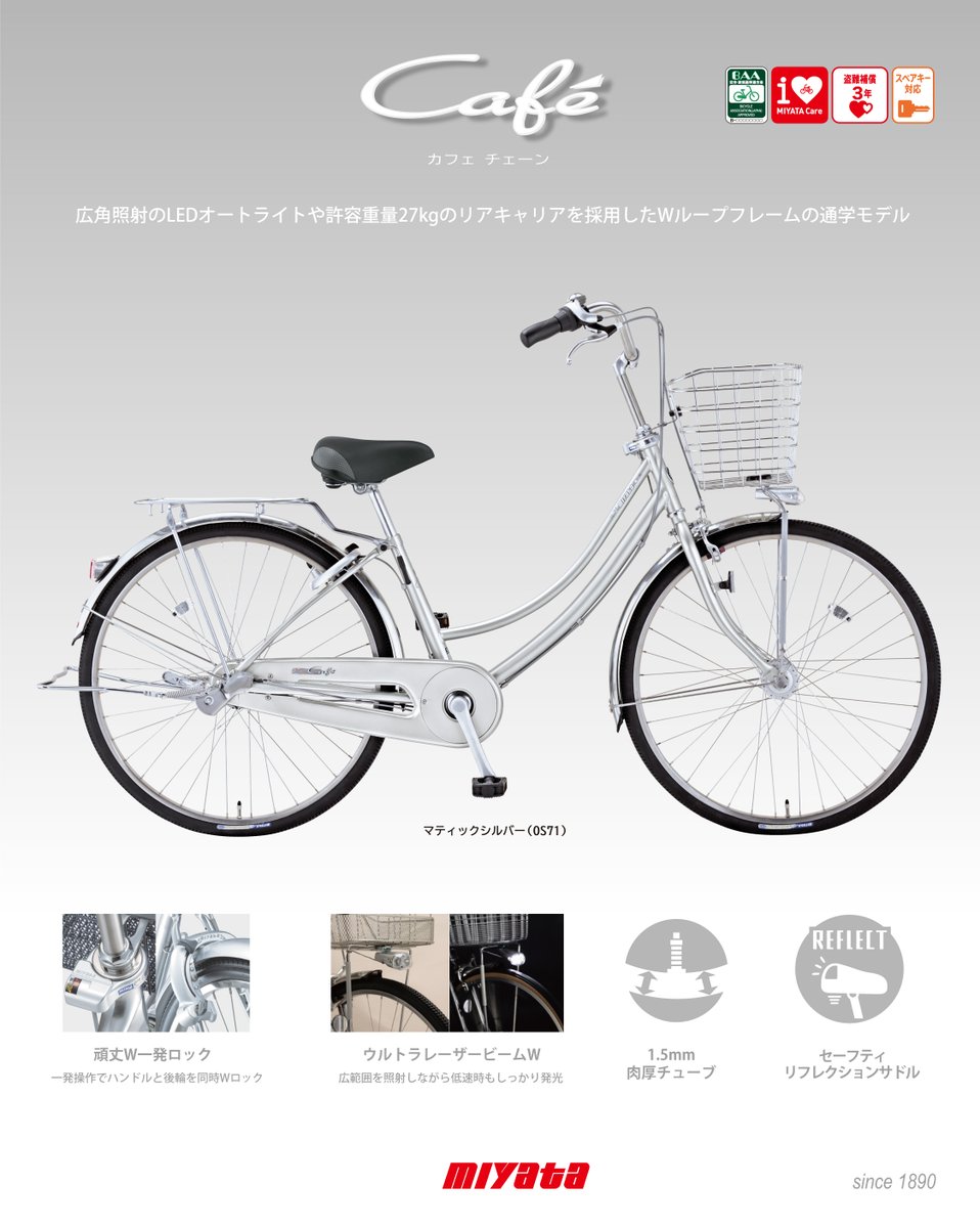 ミヤタ　シティサイクル 本体　熊本県菊池市 ミヤタ シティサイクル 本体 熊本県菊池市 ミヤタ シティサイクル 本体