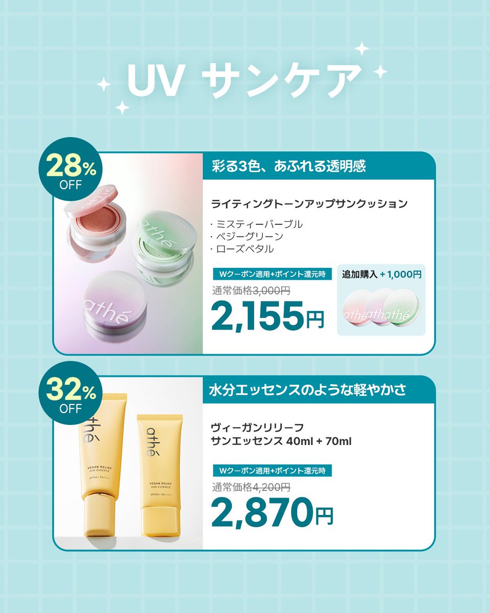 athé アッテ日本公式 tweet media