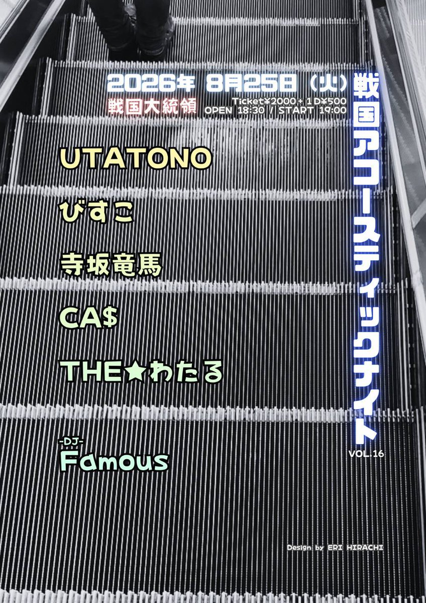 beer_my_friends's tweet photo. 8/25(火)
「戦国アコースティックナイト Vol.16」

open/start 18:30/19:00
charge ￥2000(+1D)

UTATONO
びすこ
寺坂竜馬
CA$
THE★わたる

DJ:Famous

#酒クズバンジョー弾き https://t.co/RW2j5K6B57