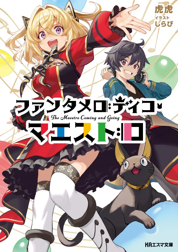 KAエスマ文庫編集部 on X: 