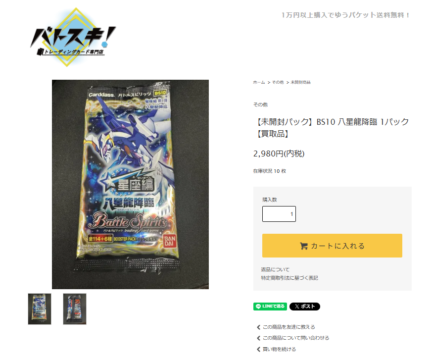 通販】トレカ専門店 バトスキ！ on X: 