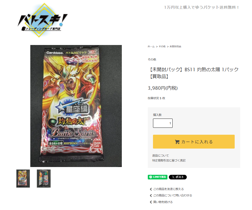 通販】トレカ専門店 バトスキ！ on X: 