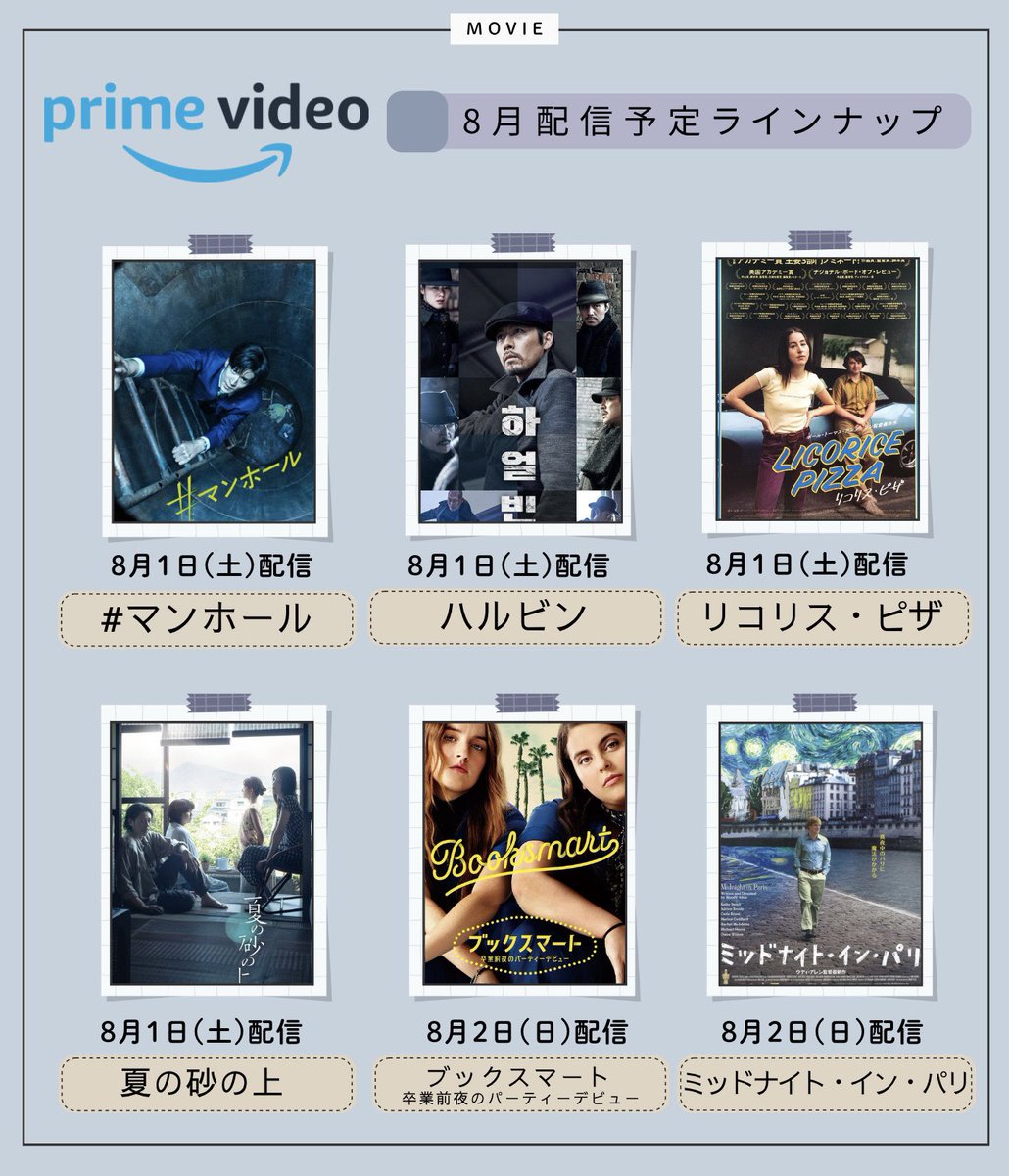 __19290504's tweet photo. 🗓アマプラで8月配信予定の映画 🛋🌛
（ドラマも沢山配信になるみたいなので別にまとめます✍🏻） https://t.co/ZIUYm7oSn9