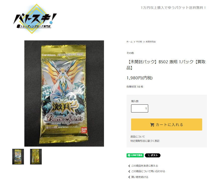 通販】トレカ専門店 バトスキ！ on X: 