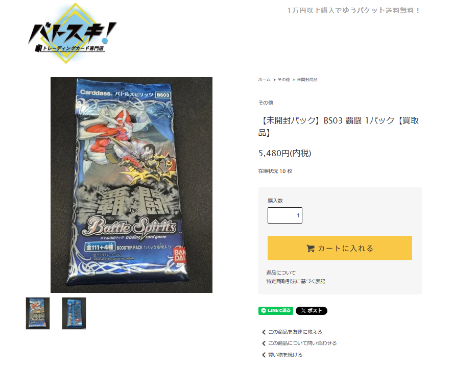 通販】トレカ専門店 バトスキ！ on X: 