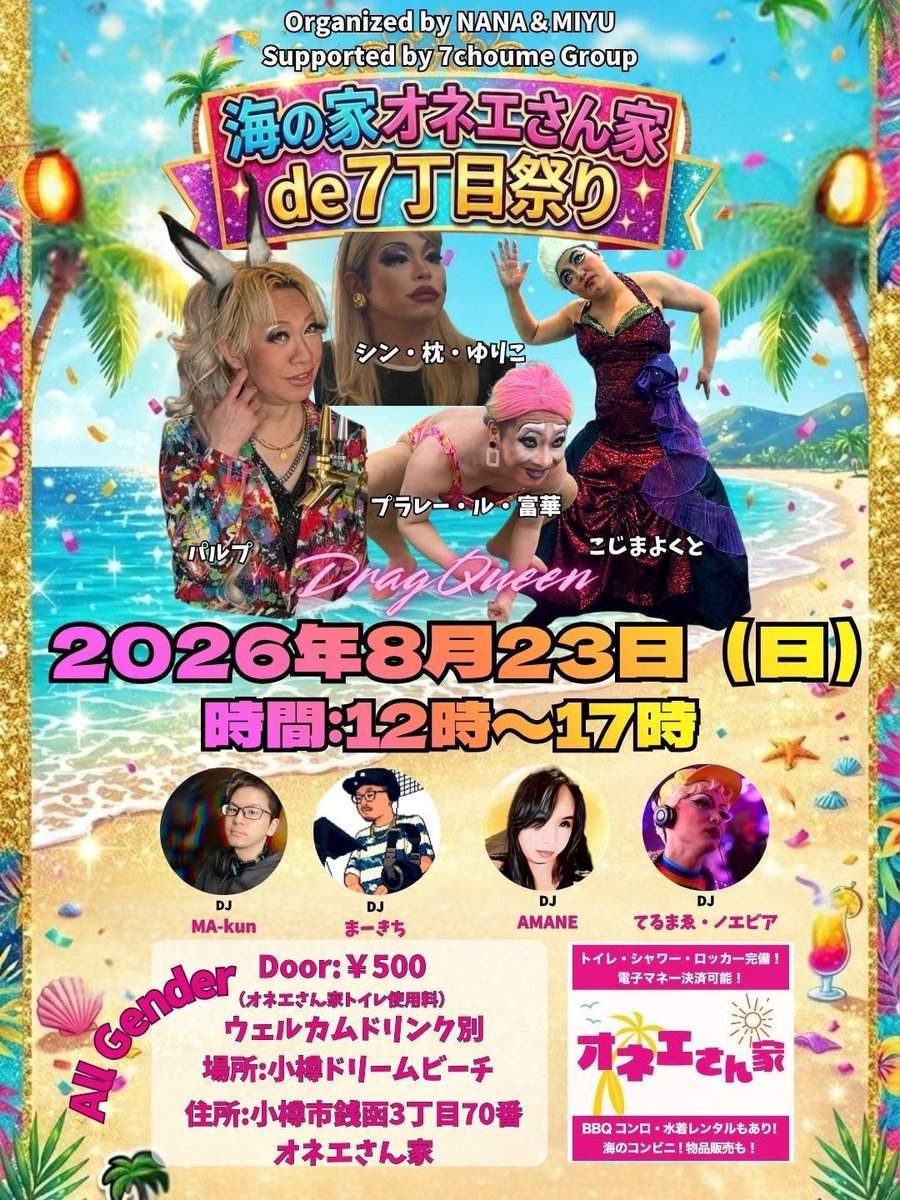 7_nanamama's tweet photo. 7/31(金) 7丁目のママ本日もオープン👩

今夜もよろしくお願い申し上げます🙇
7月ラスト‼️
本日小島ママは舞台のため遅れての出勤です💋

来月から色々イベント多め✨️
富華日曜日営業‼️
海の家イベント‼️

楽しむわよ❣️

⭕️富華
⭕️ぺ・ックル美
⭕️たくみ
⭕️パルプ
⭕️こじまよくと

お待ちしてます。 https://t.co/kVkDML5ho5
