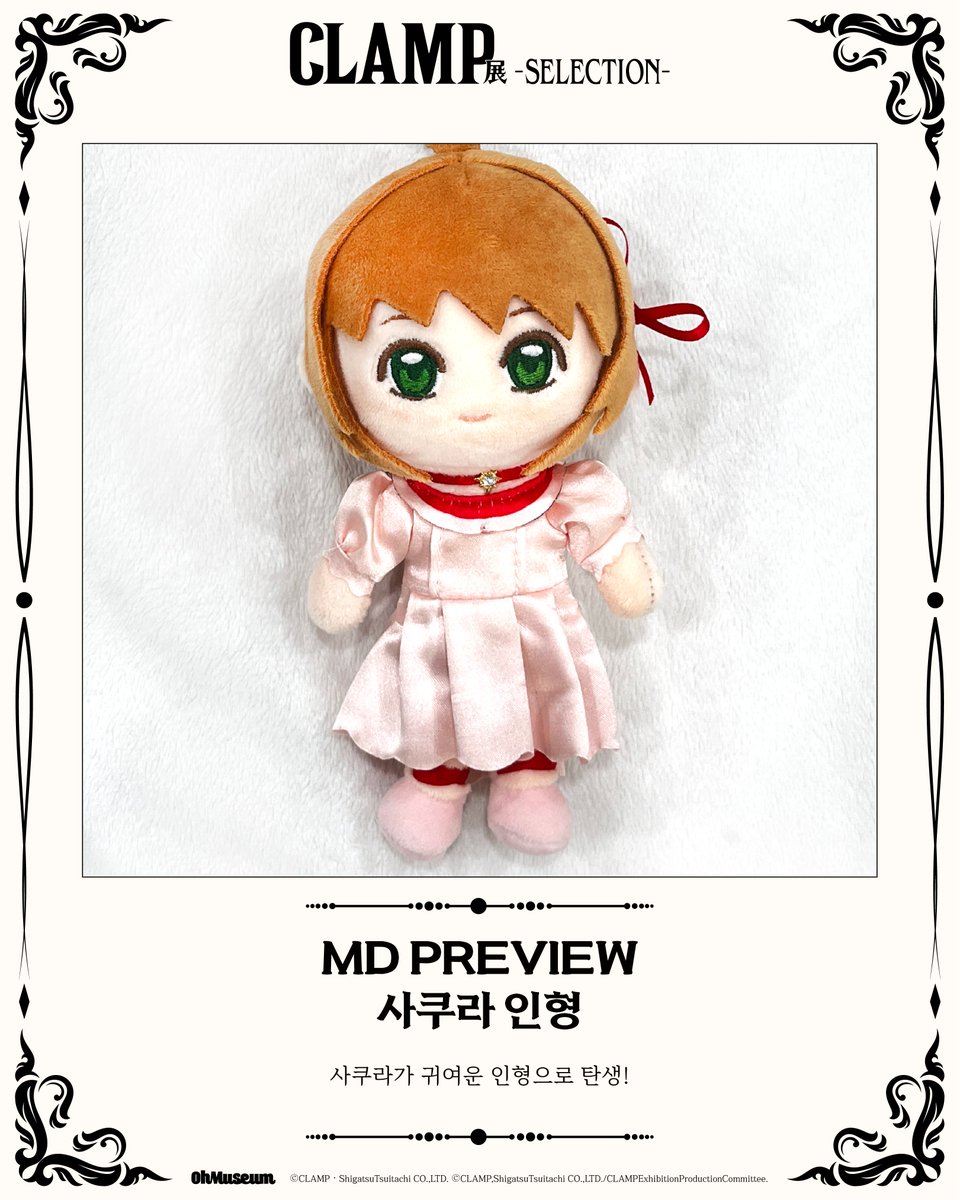 smgstore_kr's tweet photo. 「CLAMP展 –SELECTION-」
◤ MD PREVIEW - 사쿠라 인형◢ 

◈ [사쿠라 인형]
(소재 : 폴리에스터 / 사이즈 : 몽통 약 17 cm)

귀여운 인형으로 탄생한 사쿠라를 만나 보세요!

#CLAMP展 #CLAMP

-

「CLAMP展 -SELECTION-」
 ◤ MD PREVIEW - Sakura Plush ◢

◈ Sakura Plush
(Material: Polyester / Size: Approx. 17 cm)

Featuring Sakura's outfit from The Sealed Card!
Bring home Sakura, now recreated as an adorable plush!

#CLAMP展 #CLAMP