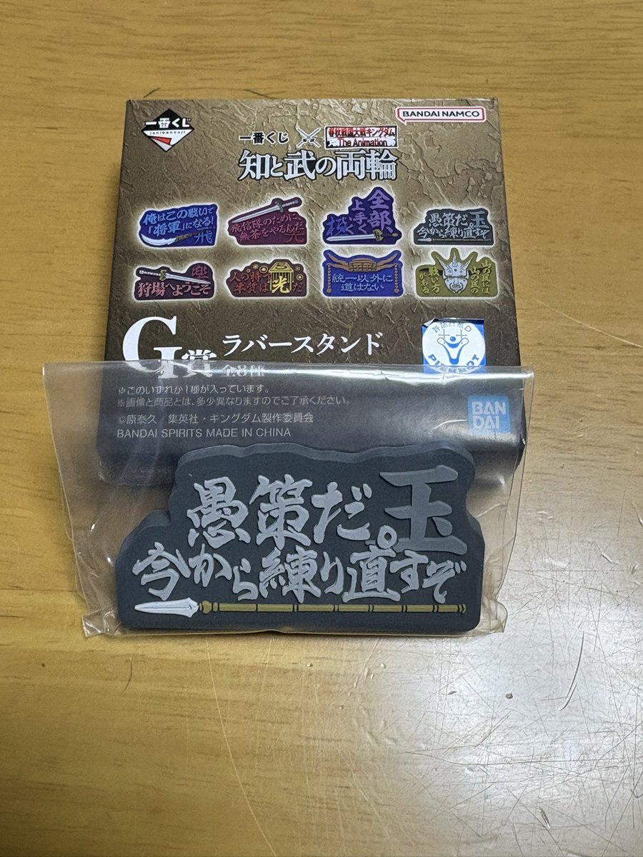 riu12282001's tweet photo. 【交換】キングダム一番くじ 知と武の両論
G賞 ラバースタンド

譲:王賁

求:信

郵送にて交換になります。
お気軽にお声掛けください🥰 https://t.co/DYThXxcWAm