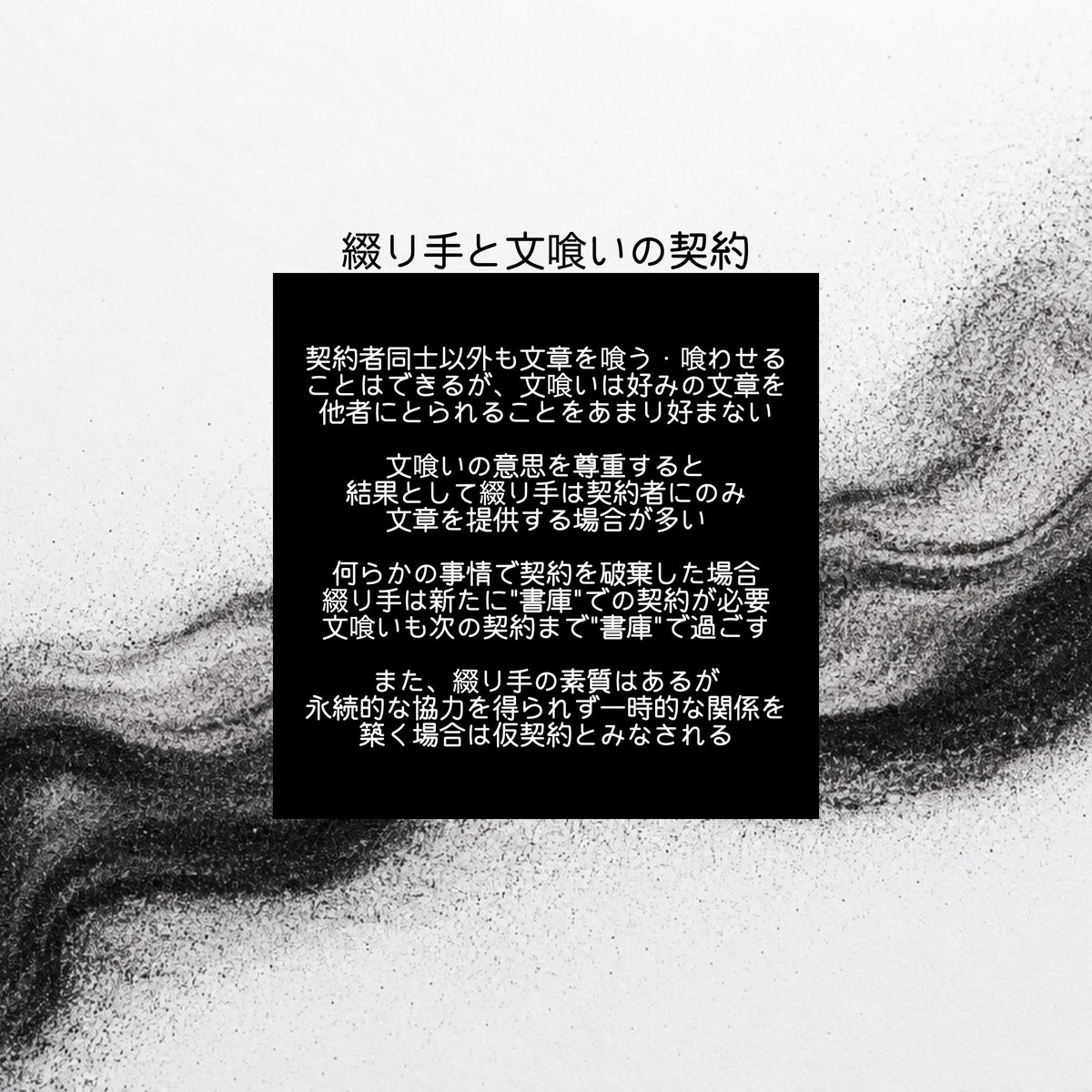stackno_0's tweet photo. ■綴り手と文喰いの契約■

#第零書架_公式 https://t.co/Ls3FXcsm3A