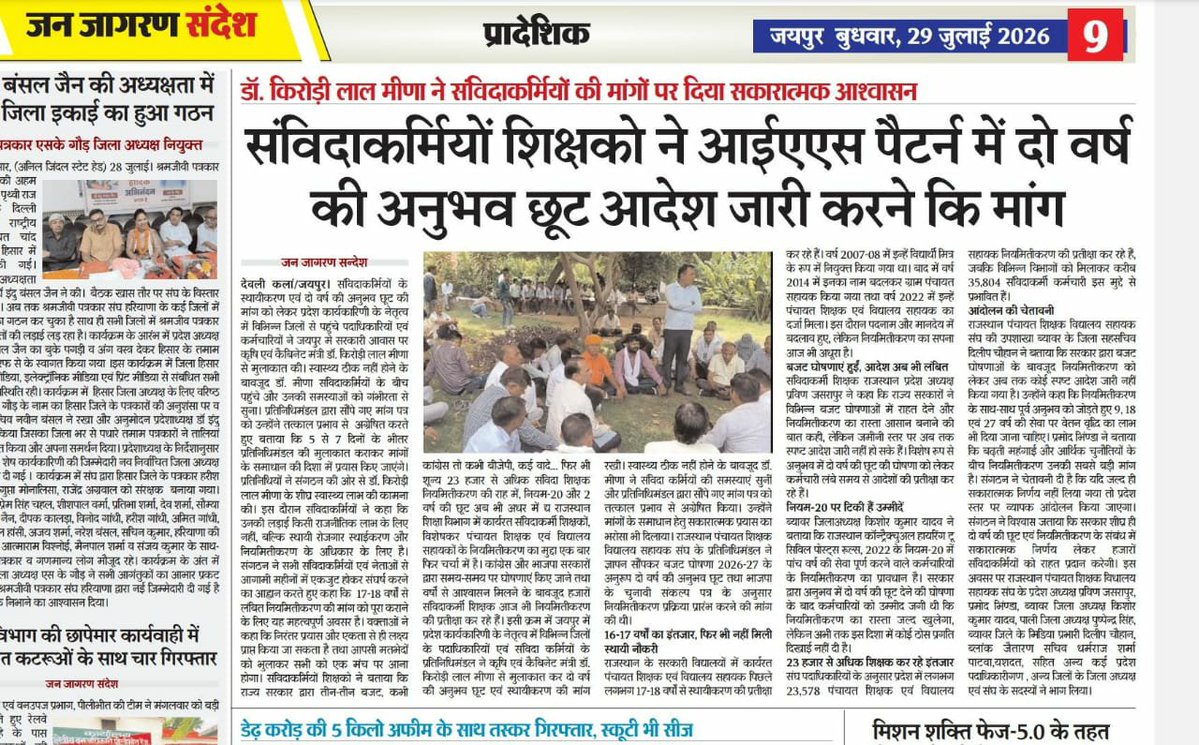 OmSharm14353586's tweet photo. @CJP_for_India राजस्थान के #कॉकरोचों का अगला मुद्दा #शिक्षा_विभाग के #संविदा_शिक्षकों 23740 #पंचायत #शिक्षकों और #विद्यालय #सहायकों का #नियमितीकरण
@CJP_for_India @abhijeet_dipke
#plz_support
🙏🙏🙏
हमारा लगभग 18 वर्षों से #शोषण हो रहा है #CSR नियम के मुताबिक अब हमें #नियमित करना चाहिए https://t.co/9YallEH7Wn