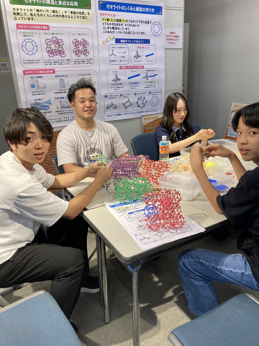 Sadakane_Lab's tweet photo. 今日から3日間、広島市で開催の「おもしろワクワク化学の世界」でゼオライト模型作りブースを担当してます https://t.co/Z0zkKJ4z3f
