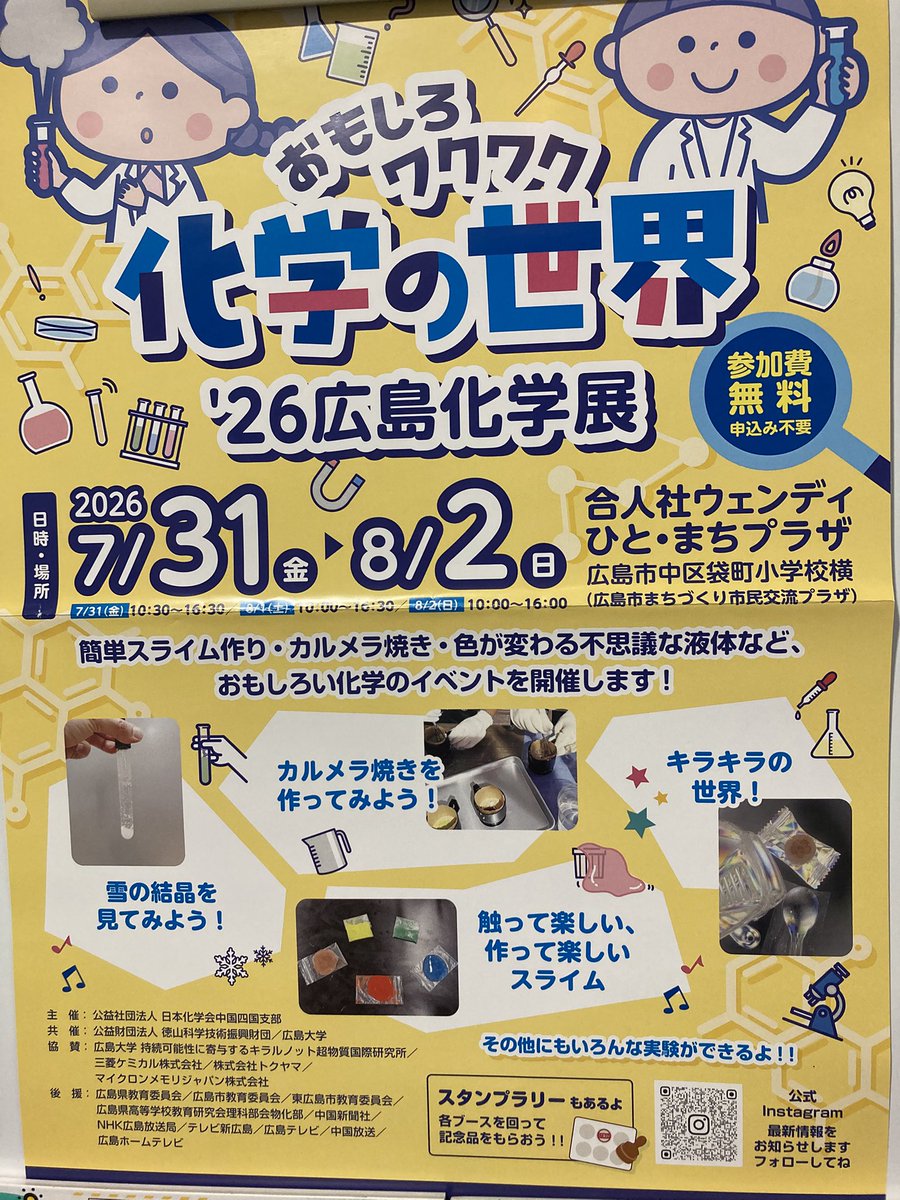 Sadakane_Lab's tweet photo. 今日から3日間、広島市で開催の「おもしろワクワク化学の世界」でゼオライト模型作りブースを担当してます https://t.co/Z0zkKJ4z3f