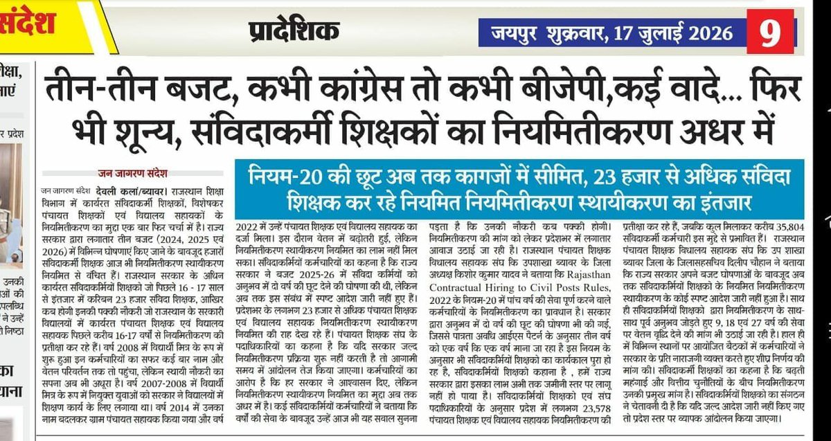 OmSharm14353586's tweet photo. @CJP_for_India राजस्थान के #कॉकरोचों का अगला मुद्दा #शिक्षा_विभाग के #संविदा_शिक्षकों 23740 #पंचायत #शिक्षकों और #विद्यालय #सहायकों का #नियमितीकरण
@CJP_for_India @abhijeet_dipke
#plz_support
🙏🙏🙏
हमारा लगभग 18 वर्षों से #शोषण हो रहा है #CSR नियम के मुताबिक अब हमें #नियमित करना चाहिए https://t.co/9YallEH7Wn