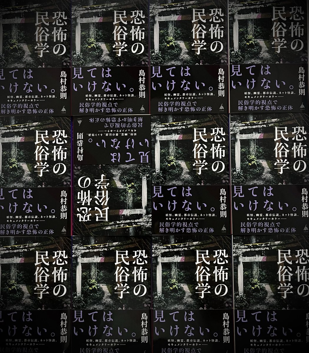 sb_shinsho's tweet photo. 【「見てしまった」あなたへ】

『恐怖の民俗学』、8月7日発売です。
夏の怪はすぐそこに…… https://t.co/jKLtoBoD0P