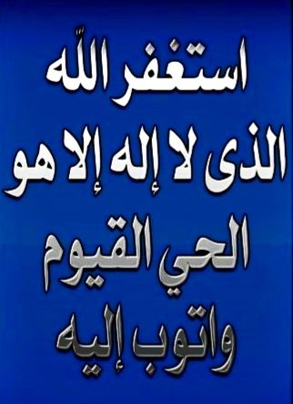 sawsanaldeyarbi's tweet photo. سبحان الله والحمد لله والله اكبر ولآ إله الا الله ولا حول ولا قوة إلا بالله العلي العظيم https://t.co/Any8wdi5hr