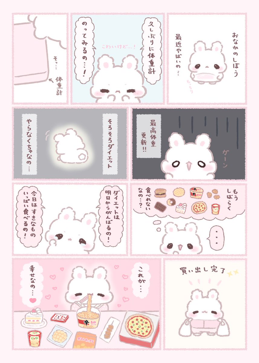 whip__25's tweet photo. ダイエット…？(2/1)
#ふわもちうさちゃん #ゆるいイラスト https://t.co/5KO0aWvALL