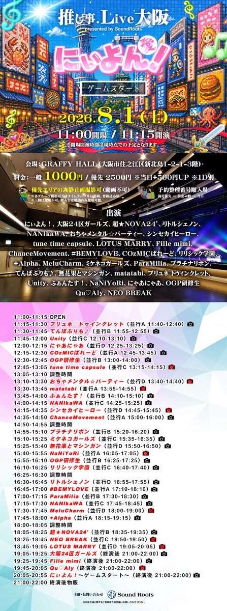 shinsekaihero's tweet photo. 8月1日(土)シンセカライブ情報🎤
1⃣GRAFFY HALL
前売一般1000円/前方優先2500円 ※1D別 ※当日＋500円
⏰14:15-14:35 シンセカ(並行物販D 14:45-15:45）
2⃣仮面女子シアター「あろちゅハピバデ公演🎂」
開場18:00/開演18:15
前売1,500円 /当日2,000円/学生500円(各D代なし)
🔰劇場ご新規様0円+チェキ券付
https://t.co/WfasuGY1Zn