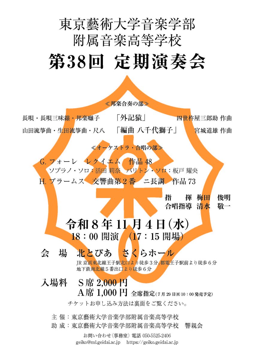 東京藝術大学音楽学部附属音楽高等学校 (@ConcertGeiko) / Posts / X
