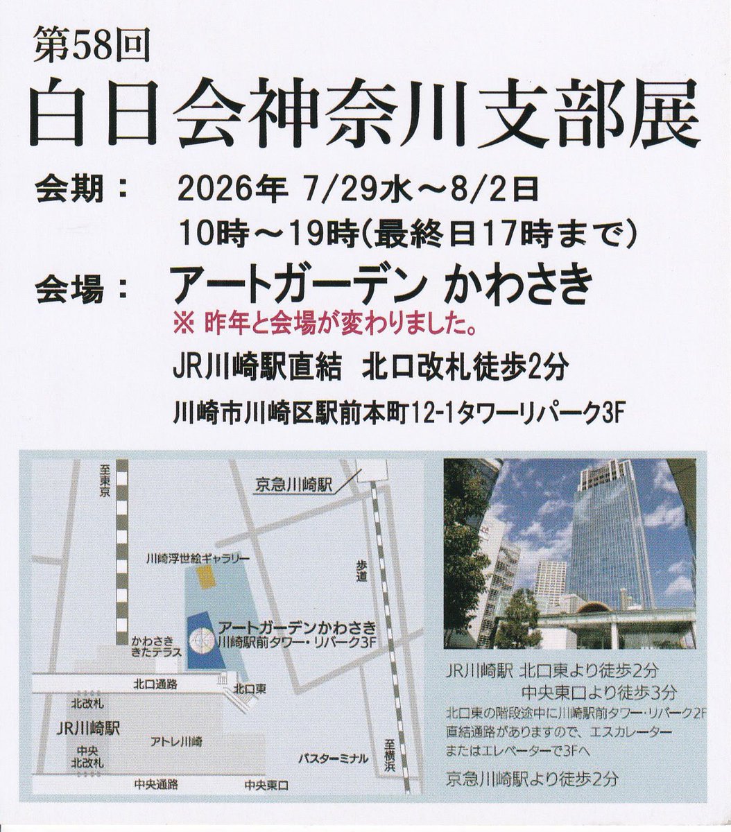 iv7f4OR5jG4JNEY's tweet photo. 第58回白日会神奈川支部展
7/29〜8/2
アートガーデンかわさき
JR川崎駅直結　北口改札徒歩2分　https://t.co/CvTpcdqfPU
#アート　#白日会　#川崎　＃東京タワー　#長谷川晶子 https://t.co/rnqIpugHC8